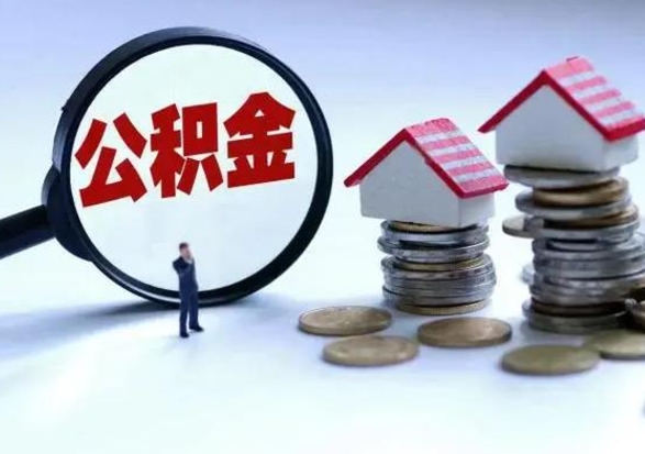 府谷公积金封存后怎么提（住房公积金封存了怎么提出来）