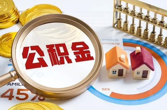 府谷1月封存公积金几月可以取（公积金当月封存当月启封）