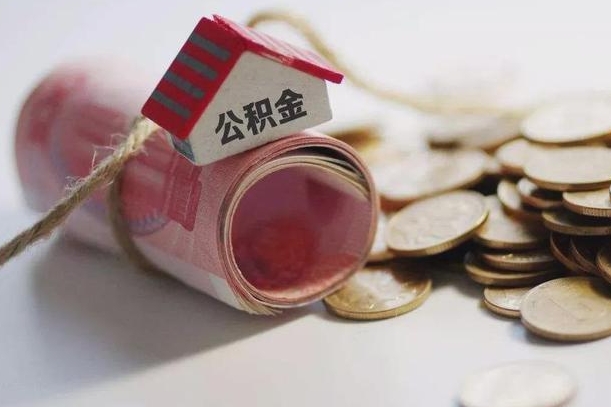 府谷离职以后公积金怎么取（离职后公积金取出流程）