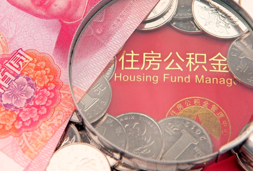 府谷提公积金要什么资料（2021年提取住房公积金需要哪些材料）
