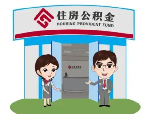 府谷个人公积金怎么提出来（住房公积金个人怎么提取余额）